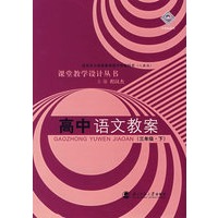 高中语文教案(三年级下)