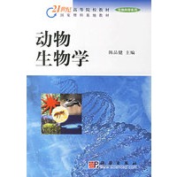 动物生物学