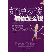 好说歹说看你怎么说