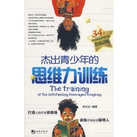 杰出青少年的思维力训练