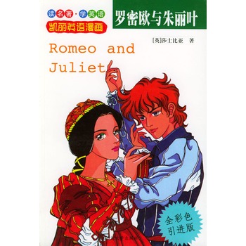 罗密欧与朱丽叶(剀丽英语漫画28)
