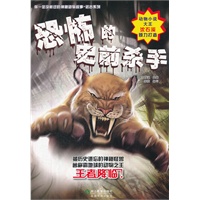 恐怖的史前杀手