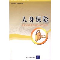 人身保险