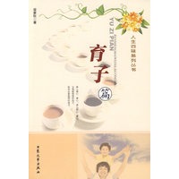 人生百味系列丛书：育子篇