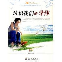 “生命教育”丛书：认识我们的身体