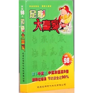 足彩软件 足彩大赢家（最新7.14）