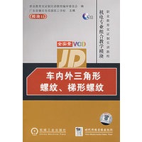 模块11：车内外三角形螺纹、梯形螺纹（1VCD）