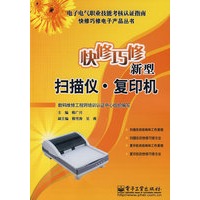 快修巧修新型扫描仪 复印机