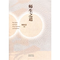 师生之道