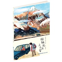 彭懿梦幻西行记——租辆废车上天堂（我们去远行!写给孩子的奇幻探险书，大奖文学作品，西藏高原全冒险攻略,培养勇气与智慧，适读年龄9-14岁）
