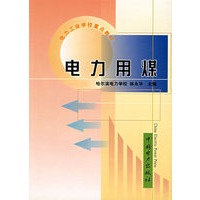 电力用煤