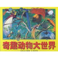 奇趣动物大世界