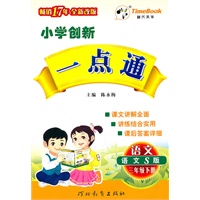 语文：三年级下册（语文S版）（2010.12印刷）小学创新一点通（附答案）