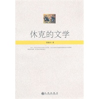 休克的文学