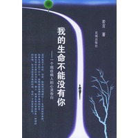 我的生命不能没有你