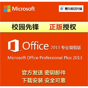 【金通贸易】微软旗舰店 校园先锋 Office 2010 中文专业版！