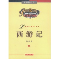 西游记(上中下)