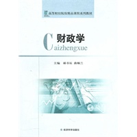 财政学
