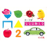 0-3岁宝宝认物大全