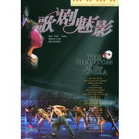 歌剧魅影：音乐剧金曲改编的浪漫钢琴曲（附CD光盘一张）