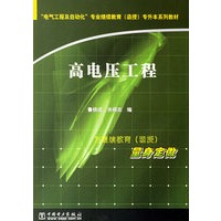 高电压工程
