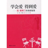 学会爱 得到爱—简·奥斯汀的情感智慧