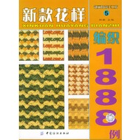 新款花样编织1888例——靓丽时尚手工坊5