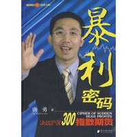 暴利密码：决战沪深300指数期货（含盘）