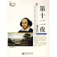第十二夜（中英文对照全译本）——莎士比亚经典戏剧丛书