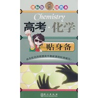 高考·化学：贴身备