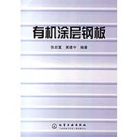 有机涂层钢板