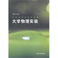 大学物理实验