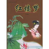 红楼梦（上中下册）——中国古典文化书系