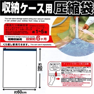 【sunwin】多用真空收纳压缩袋 1枚入 60*80CM 509365