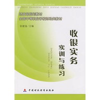 收银实务实训与练习