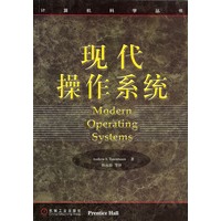 现代操作系统
