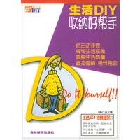 生活DIY——收纳好帮手
