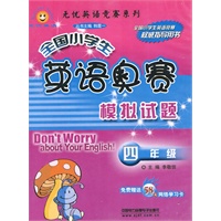 全国小学生英语奥赛模拟试题.四年级