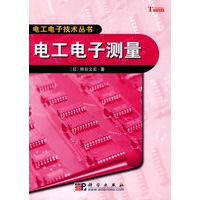电工电子测量