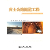 黄土公路隧道工程