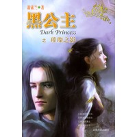黑公主（2）：之璀璨之影