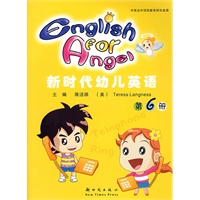 新时代幼儿英语 第6册