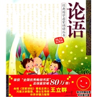经典国学启蒙诵读丛书——论语