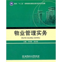 物业管理实务