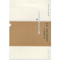 声誉、承诺与组织形式：一个比较制度分析——复旦大学青年经济学者文库·经济学前沿问题研究论丛