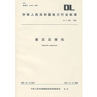DL/T689-1999液压压接机
