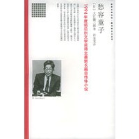 愁容童子