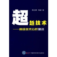 超越技术：高级技术分析漫谈