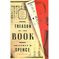 Treason by the Book 史景迁作品《皇帝与秀才：皇权游戏中的文人悲剧》(ISBN=9780142000410)