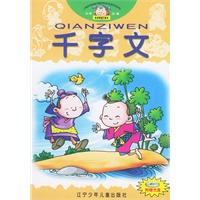 千字文（附光盘一张）——经典诵读口袋书（注音本）